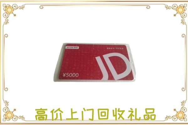海南附近回收京东卡